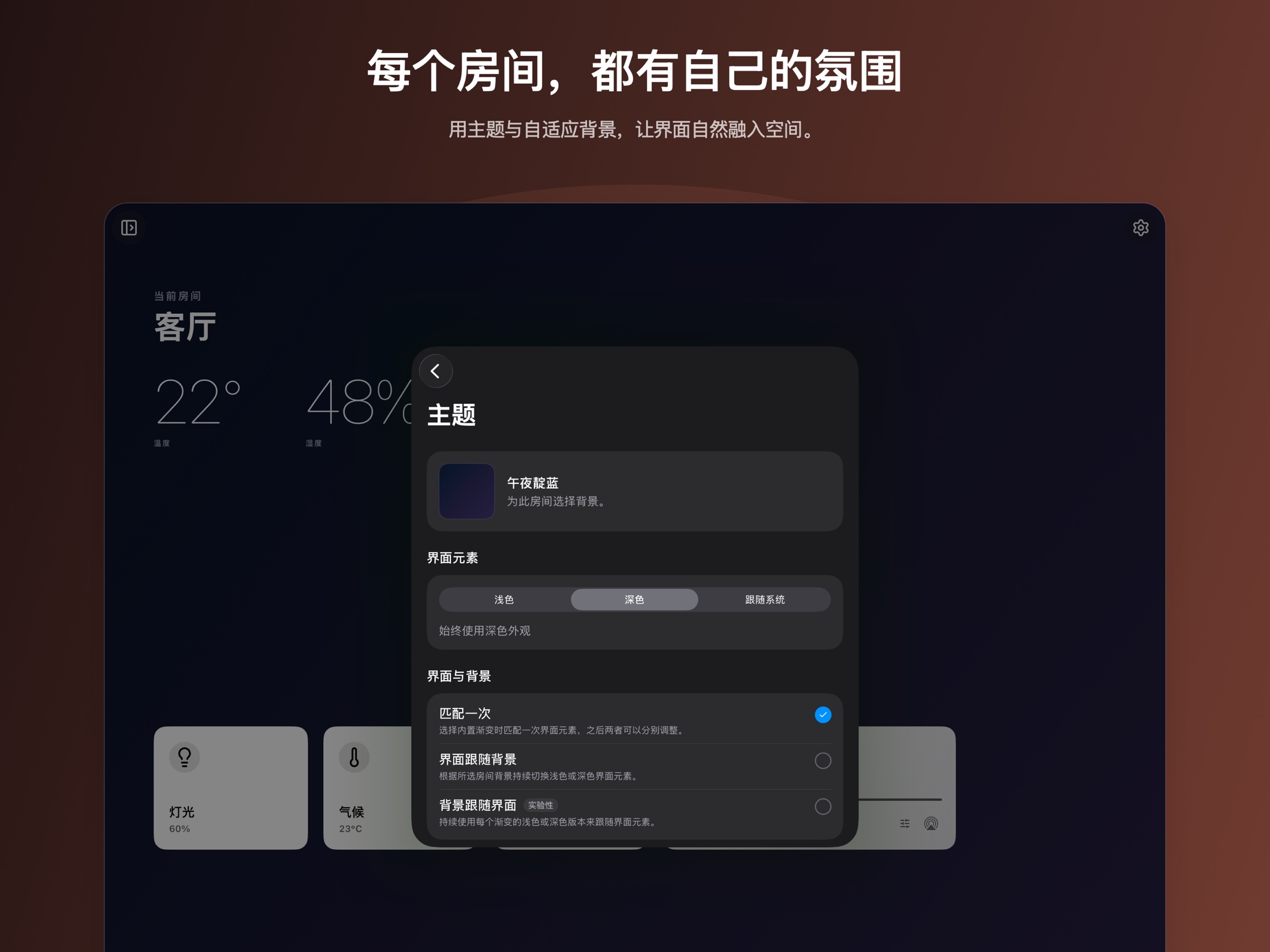 Hearth 主题设置,展示自适应背景与界面选项